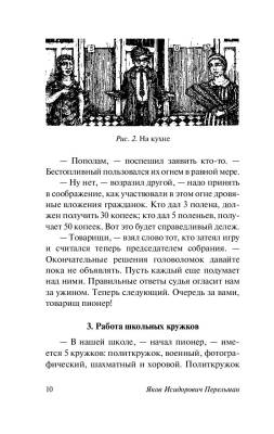 АСТ ЭксклюзивКласРус Живая математика. Перельман Я.И.